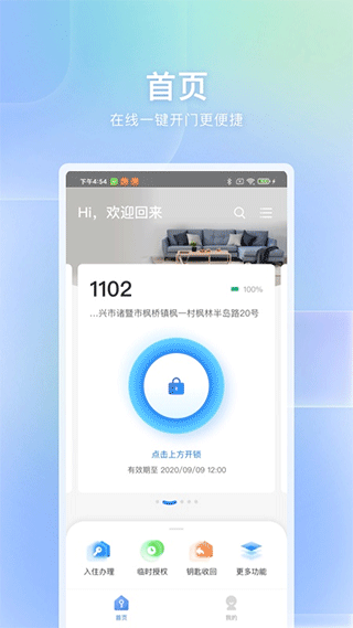 自家智能门锁app用户版官方下载 v1.1.3 安卓版