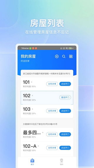 自家智能门锁app用户版官方下载 v1.1.3 安卓版