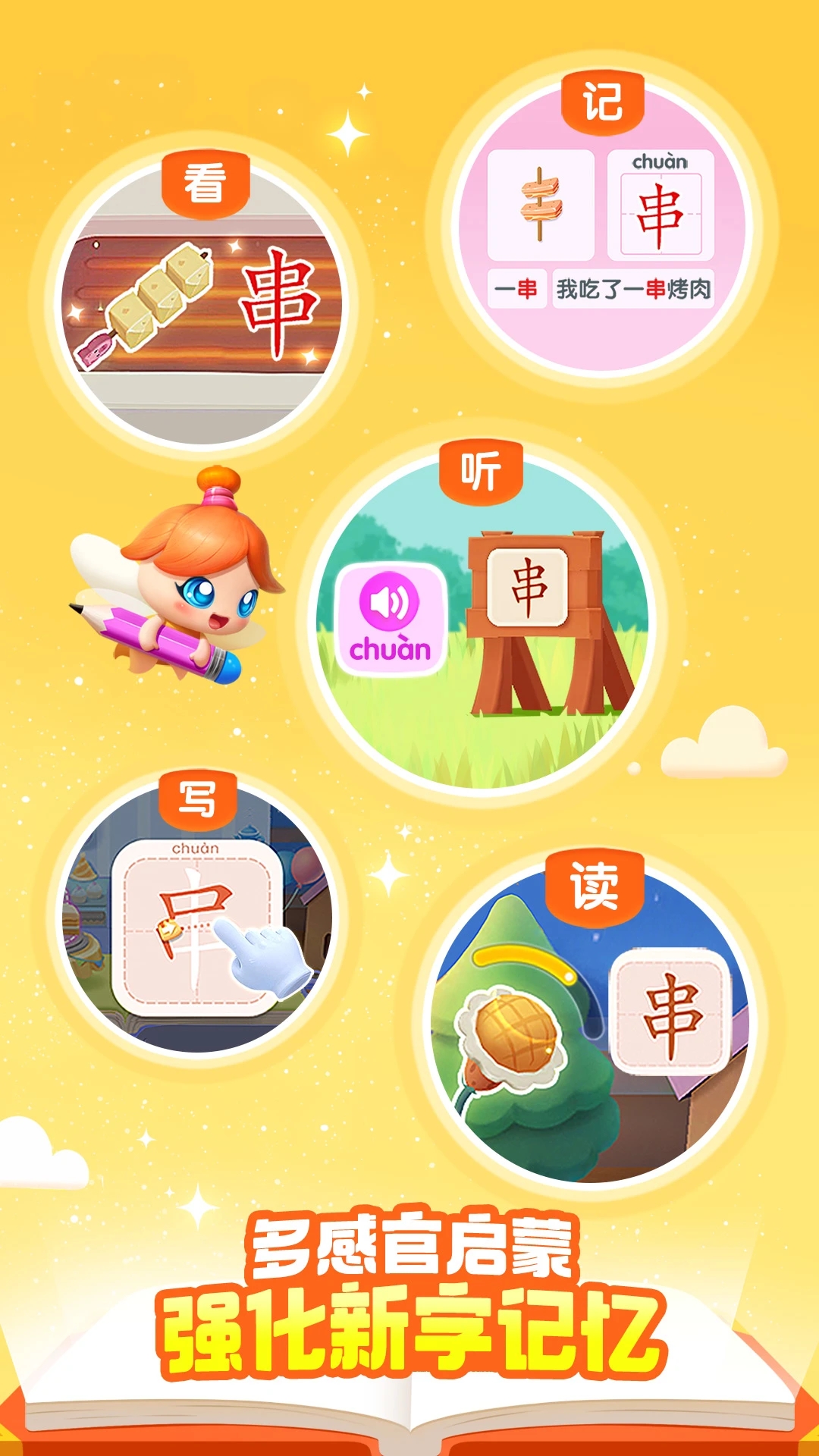 宝宝巴士汉字免费版下载 v9.86.20.91 最新版本