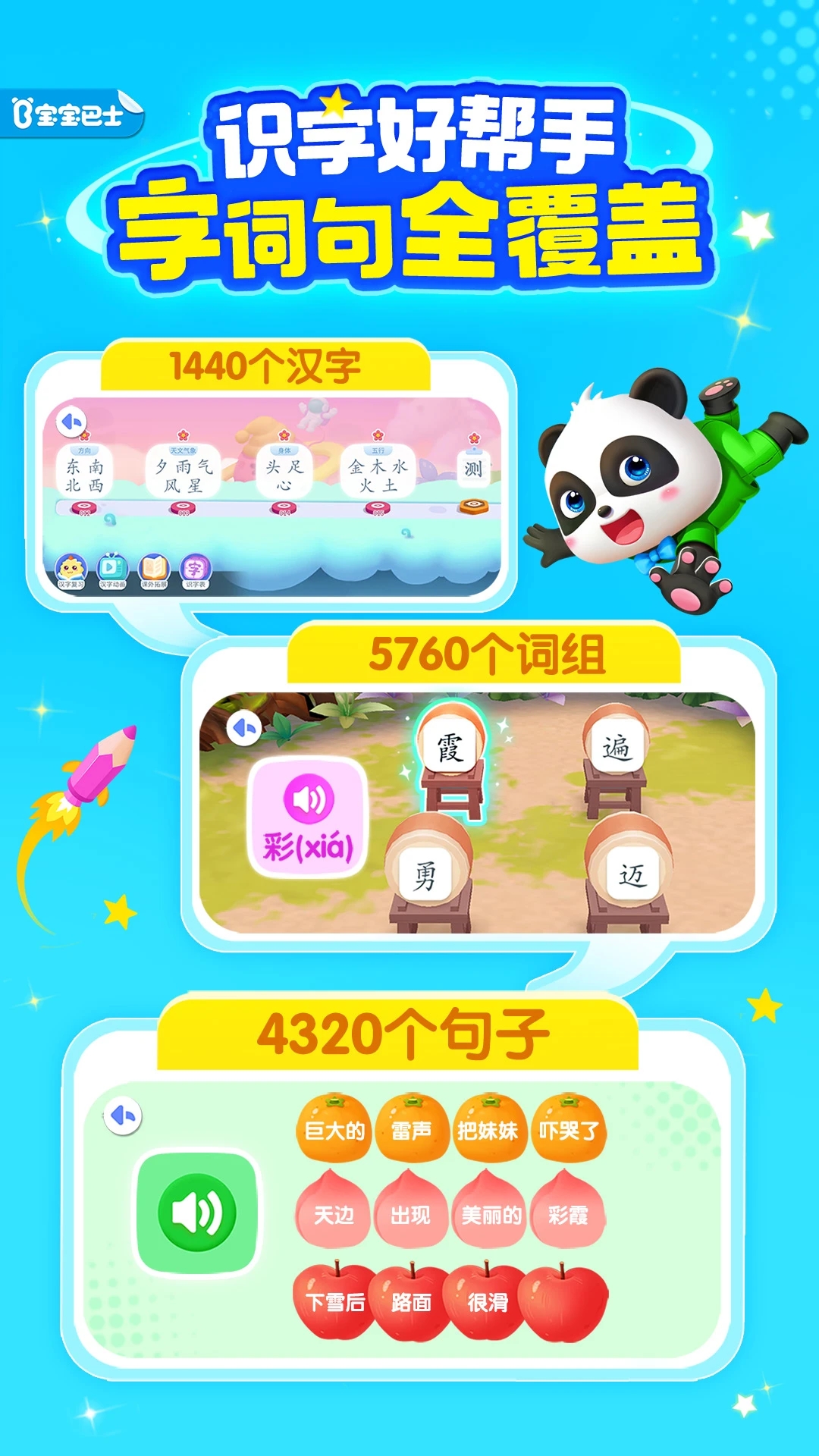 宝宝巴士汉字免费版下载 v9.86.20.91 最新版本