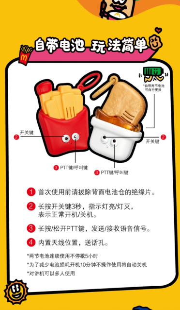 麦当劳对讲机免费下载app v7.0.13.0 最新版本