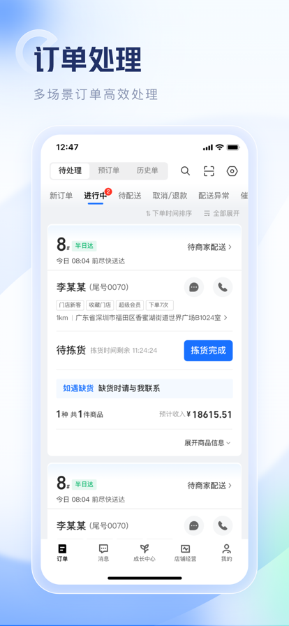 饿了么零售商家版下载安卓版 v6.25.3 最新版本