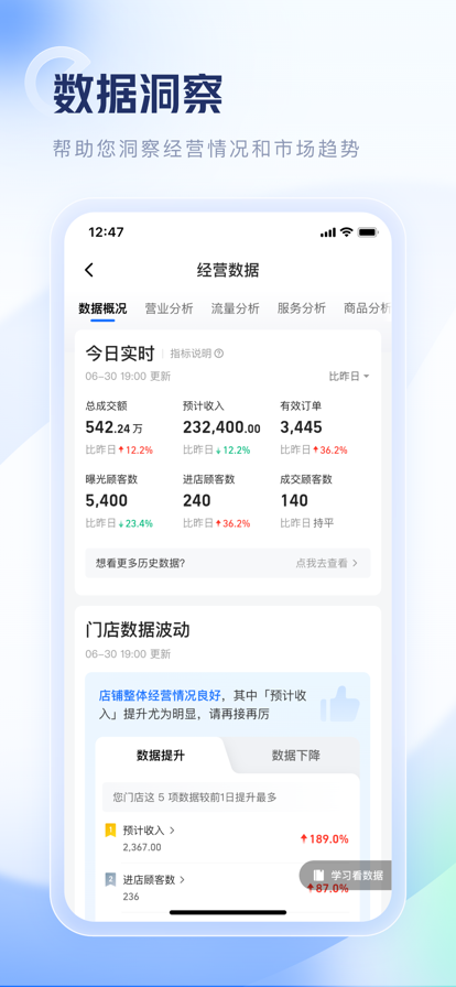 饿了么零售商家版下载安卓版 v6.25.3 最新版本