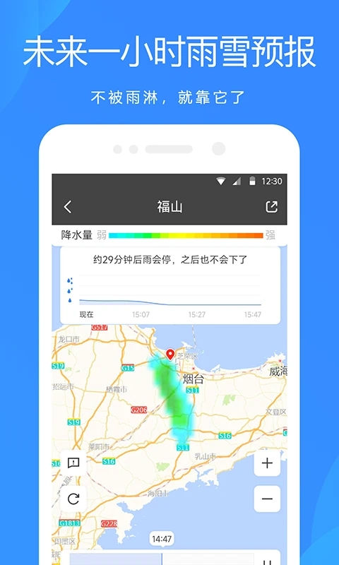 免费天气预报app下载手机版 v8.8.5 官方正版