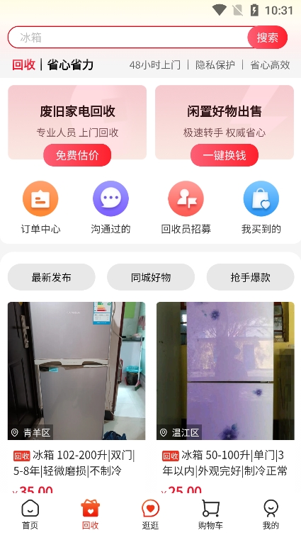 焕新生活app官方正版下载 v3.1.44 安卓版