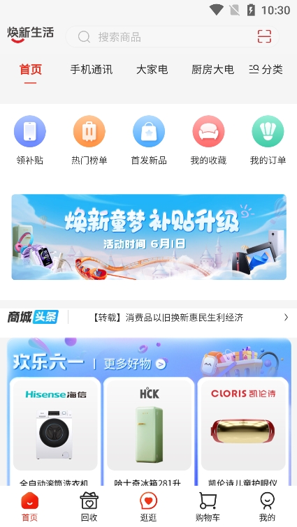 焕新生活app官方正版下载 v3.1.44 安卓版