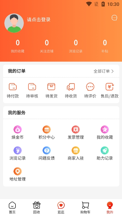 焕新生活app官方正版下载 v3.1.44 安卓版