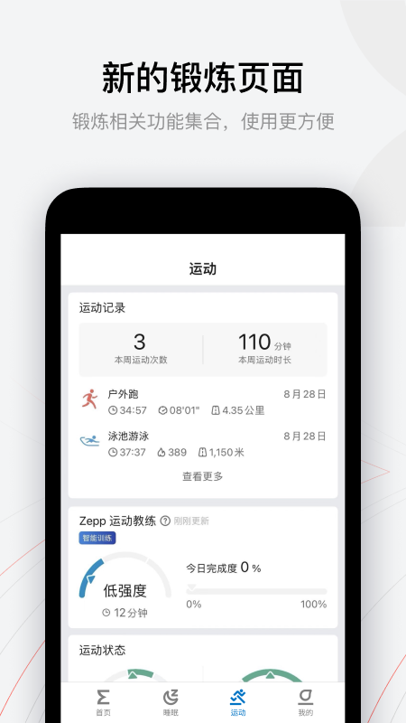 zepp华米手表app官方版下载 v9.8.2 安卓版