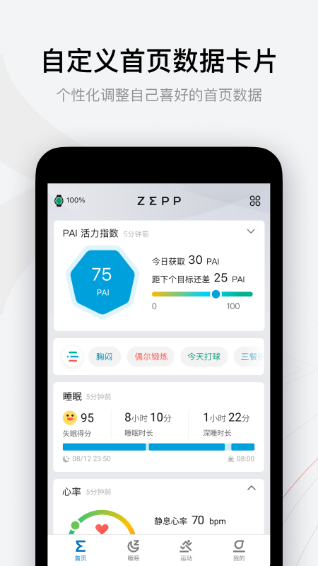 zepp华米手表app官方版下载 v9.8.2 安卓版