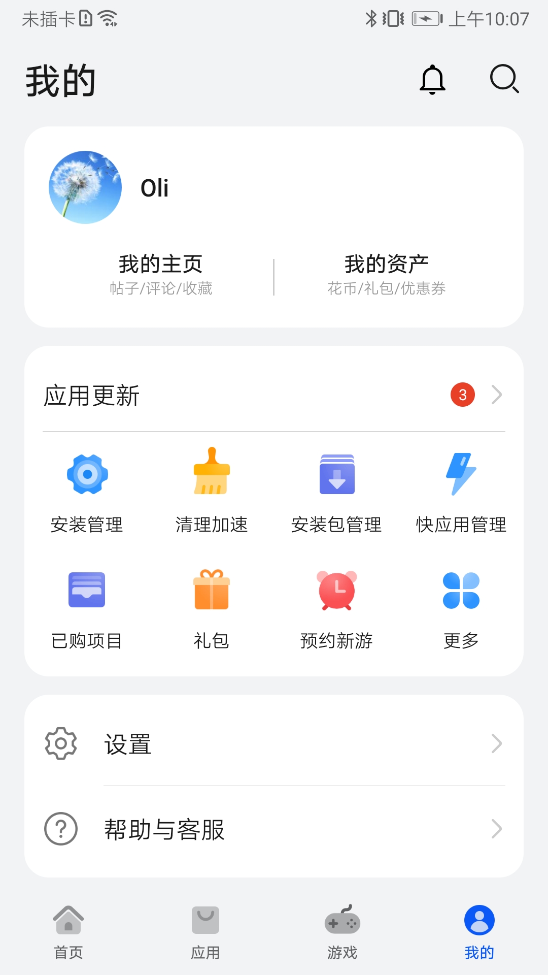 2025华为应用商店app官方最新版下载 v15.3.1.300 官方正版