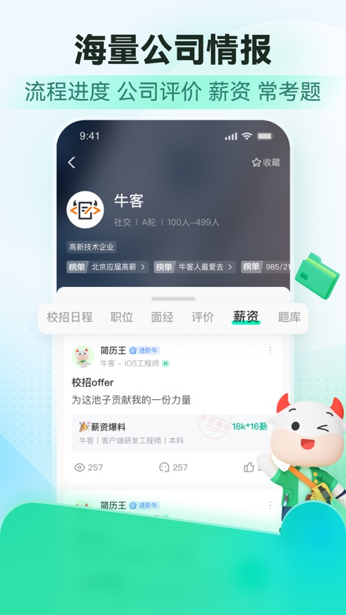 牛客网校招版最新app下载 v3.28.6 安卓版