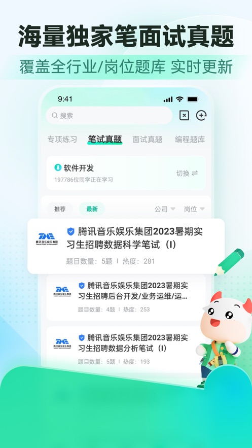 牛客网校招版最新app下载 v3.28.6 安卓版