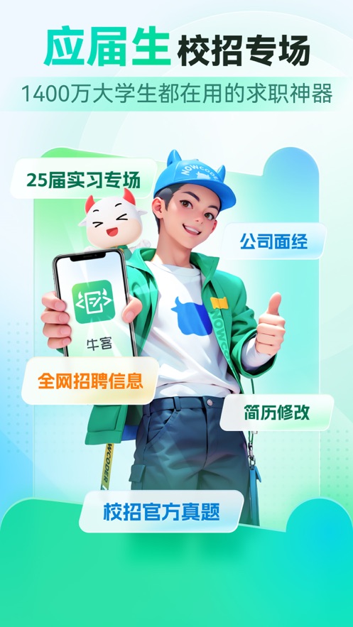 牛客网校招版最新app下载 v3.28.6 安卓版
