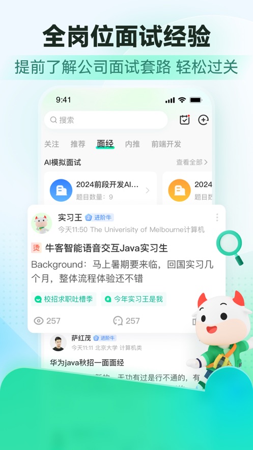牛客网校招版最新app下载 v3.28.6 安卓版