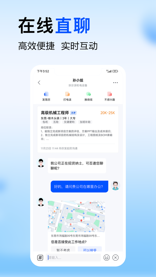 智通人才招聘最新app下载 v11.11.0 安卓版
