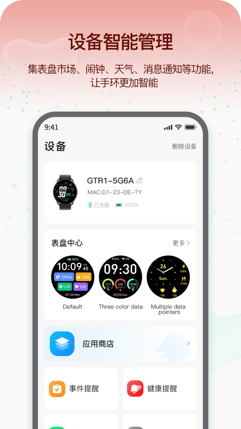 即米运动健康app官方版下载 v4.0.1 安卓版