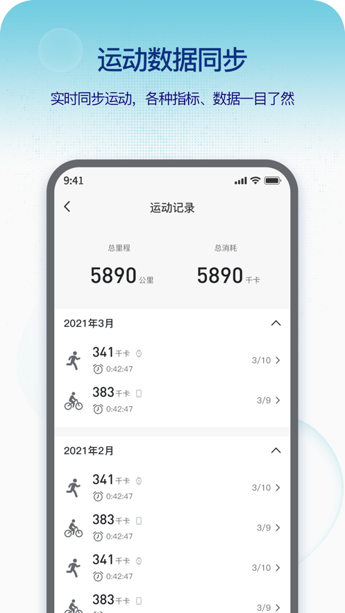 即米运动健康app官方版下载 v4.0.1 安卓版