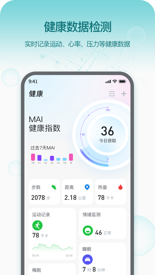 即米运动健康app官方版下载 v4.0.1 安卓版