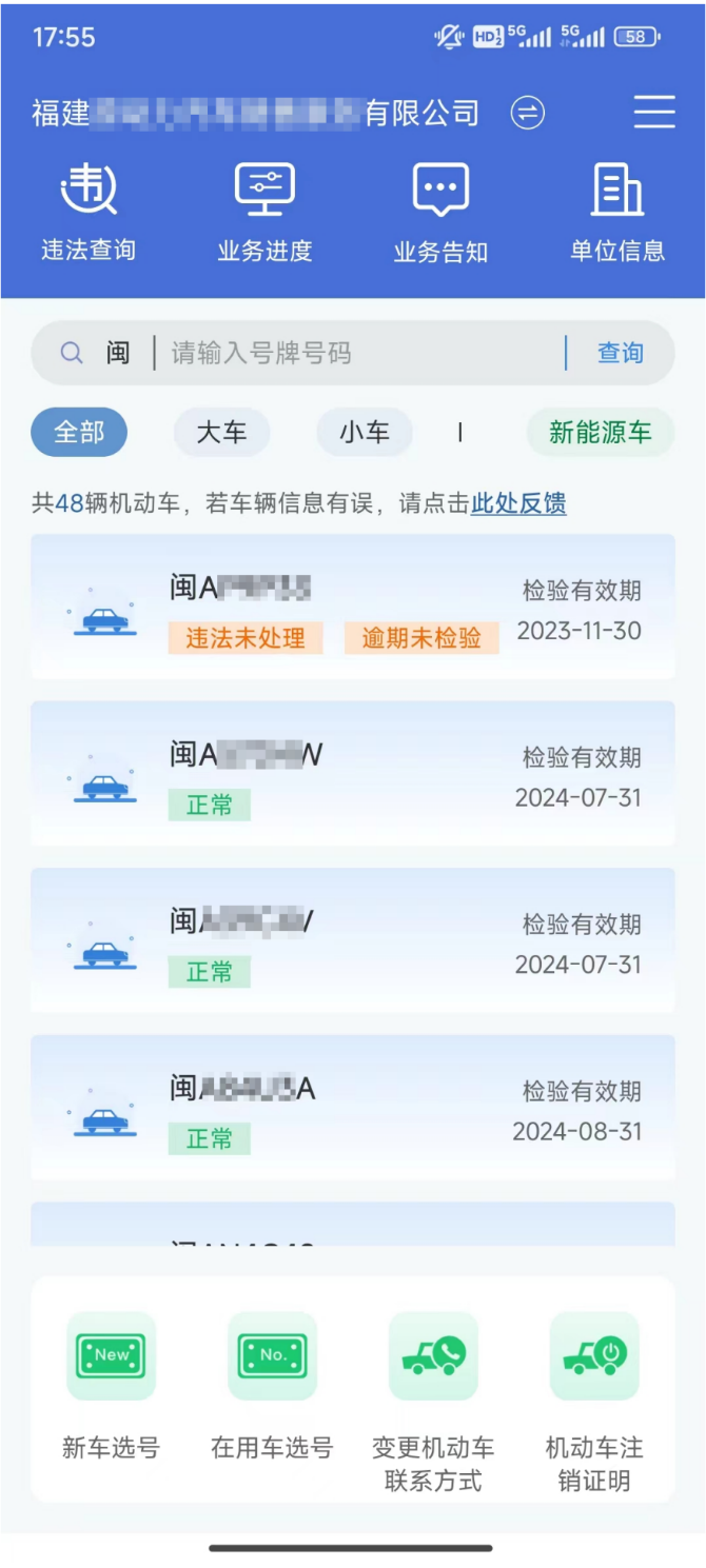 交管12123单位用户版手机版下载 v3.2.9 官方正版