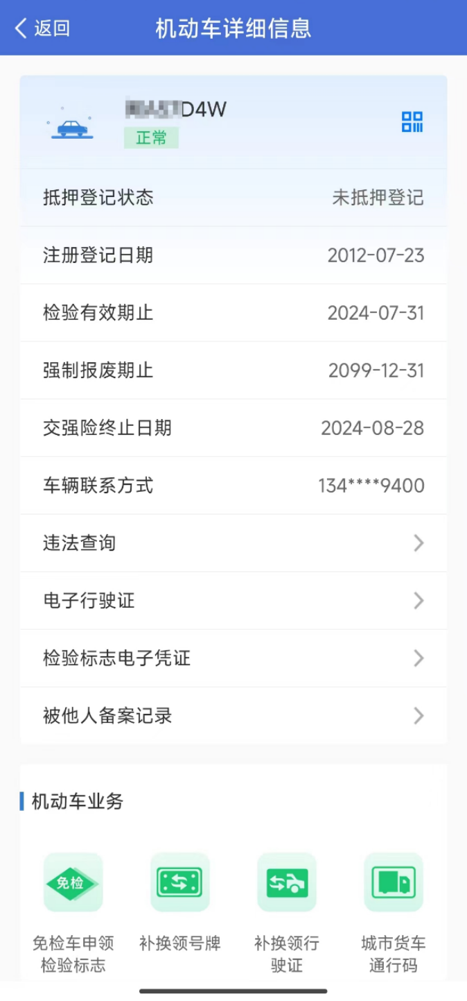 交管12123单位用户版手机版下载 v3.2.9 官方正版