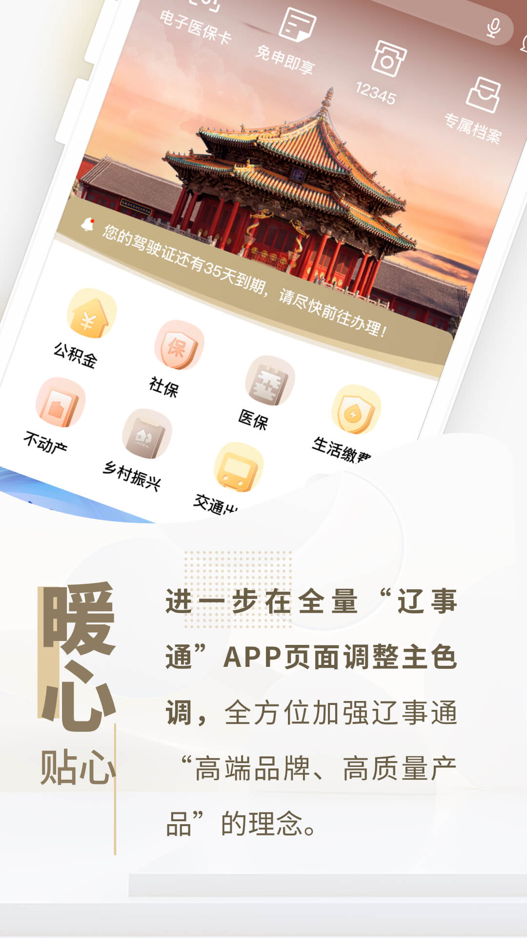 辽宁政务app最新版下载(辽事通) v5.1.7 安卓版
