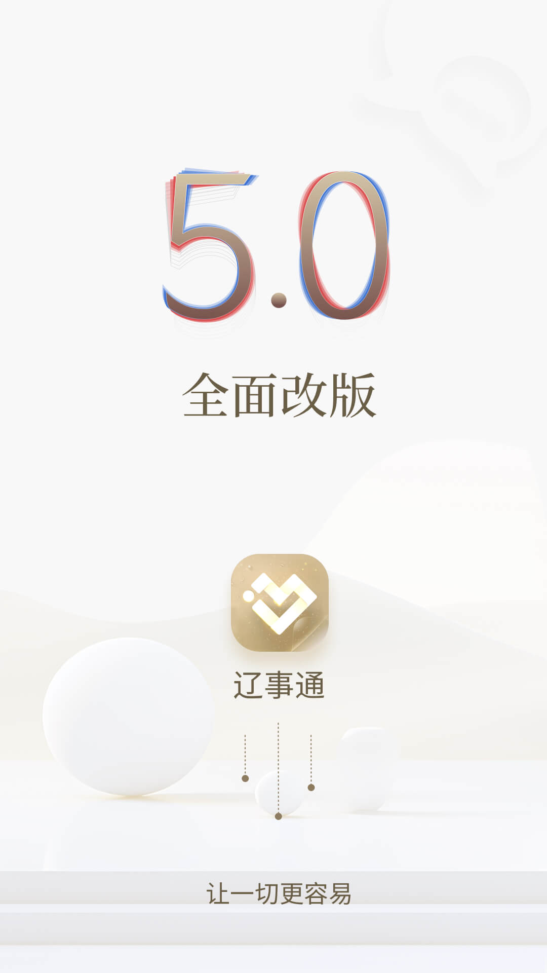 辽宁政务app最新版下载(辽事通) v5.1.7 安卓版
