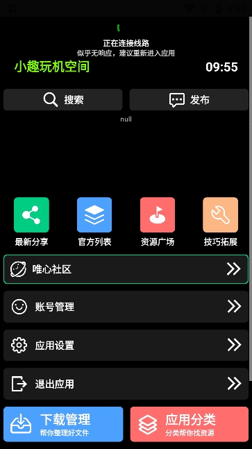 小趣空间app手表版下载 v1.476 安卓版