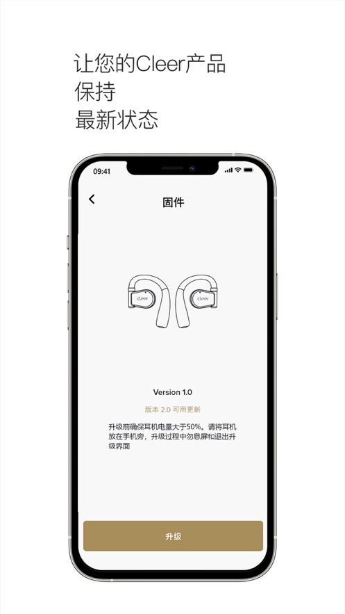 Cleer耳机app官方版下载 v2.0.45 安卓版
