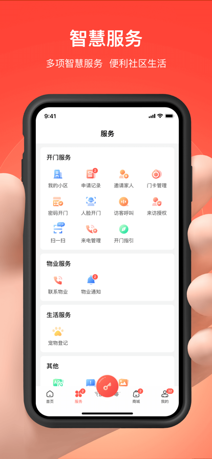 亲邻开门软件下载安装 v5.1.0 官方正版