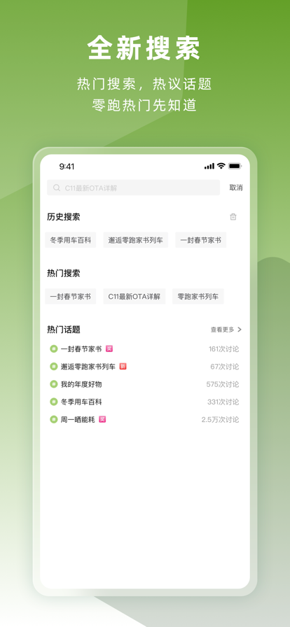 零跑汽车app安装包 v1.22.42 最新版