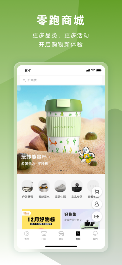 零跑汽车app安装包 v1.22.42 最新版