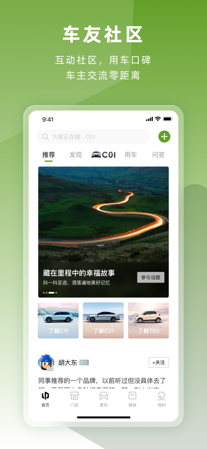零跑汽车app安装包 v1.22.42 最新版
