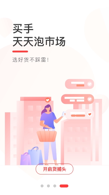 货捕头app下载 v3.4.7 最新版