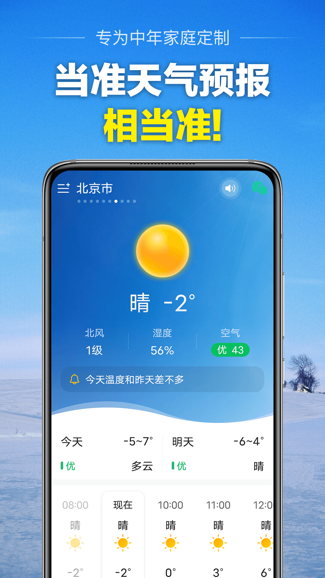 当准天气免费下载手机版 v10.1.0 安卓版
