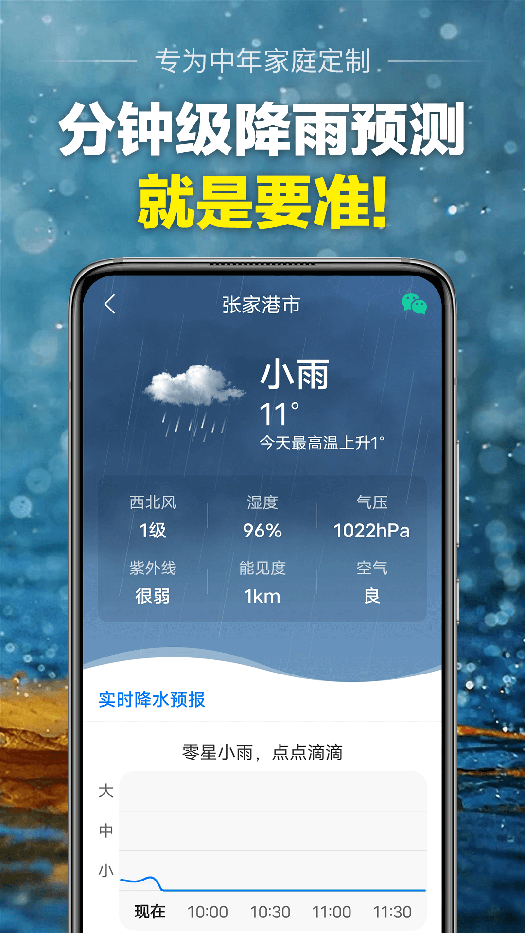 当准天气免费下载手机版 v10.1.0 安卓版
