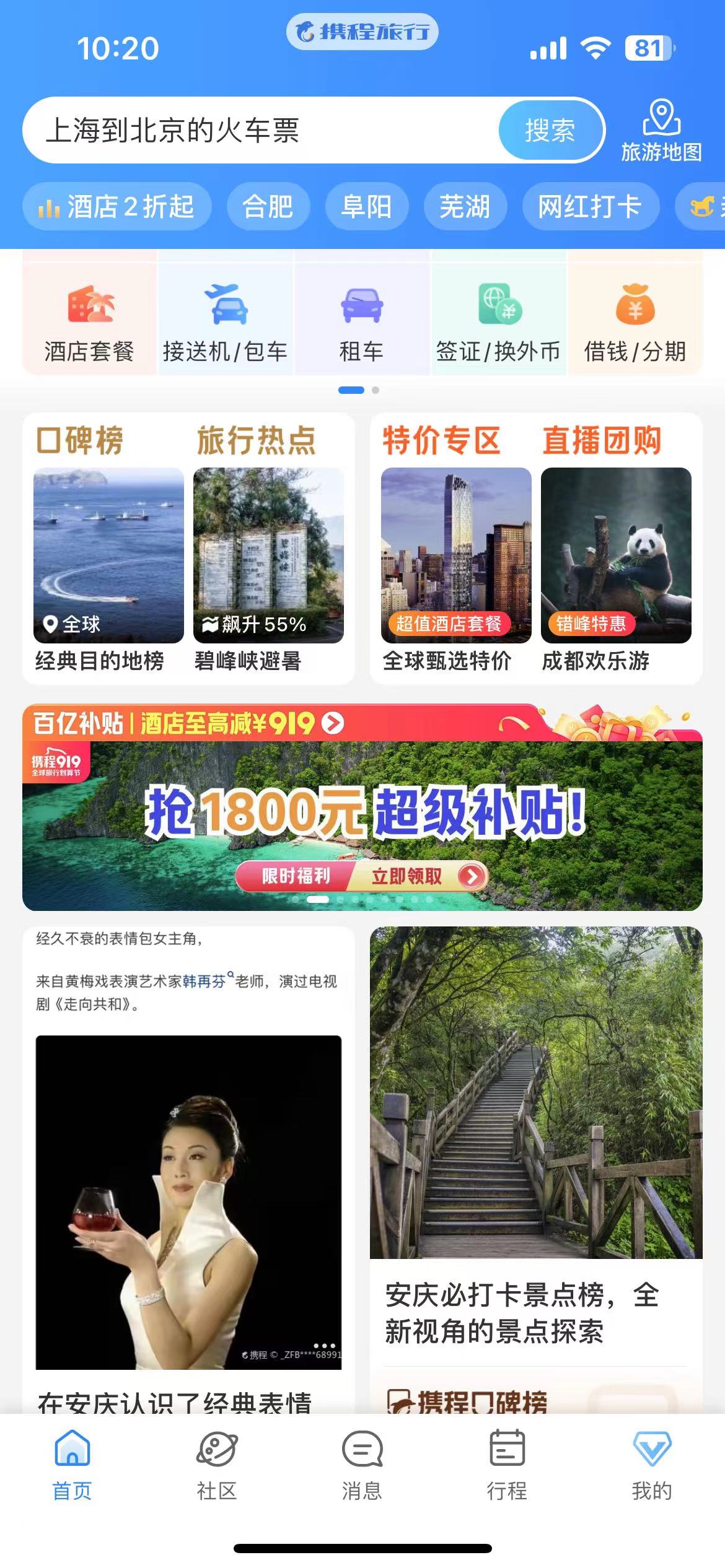 放票预测神器app官方版下载(携程旅行) v8.82.0 安卓版