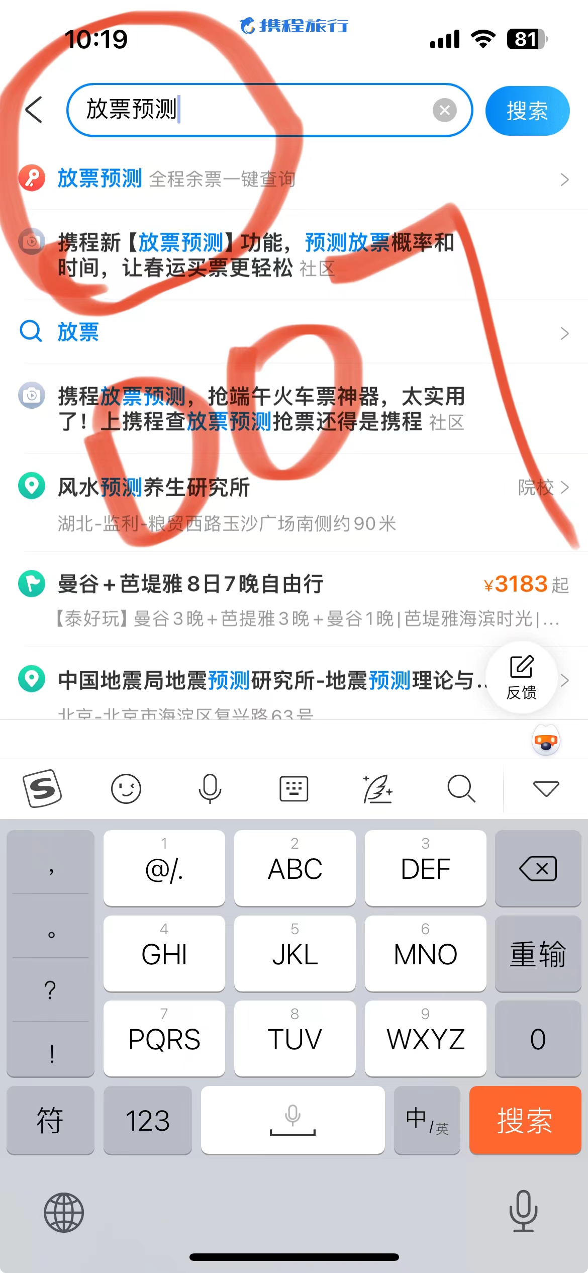 放票预测神器app官方版下载(携程旅行) v8.82.0 安卓版