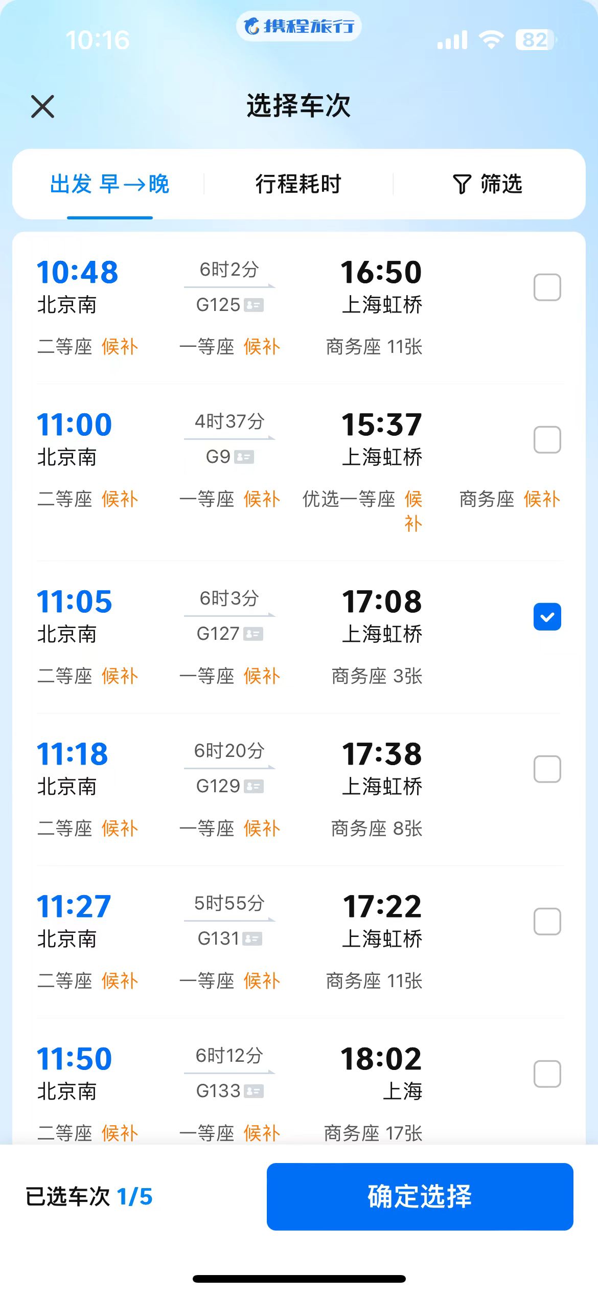 放票预测神器app官方版下载(携程旅行) v8.82.0 安卓版