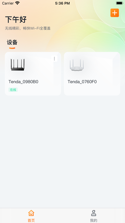 腾达路由app最新版下载(Tenda WiFi) v4.5.6(100) 安卓版