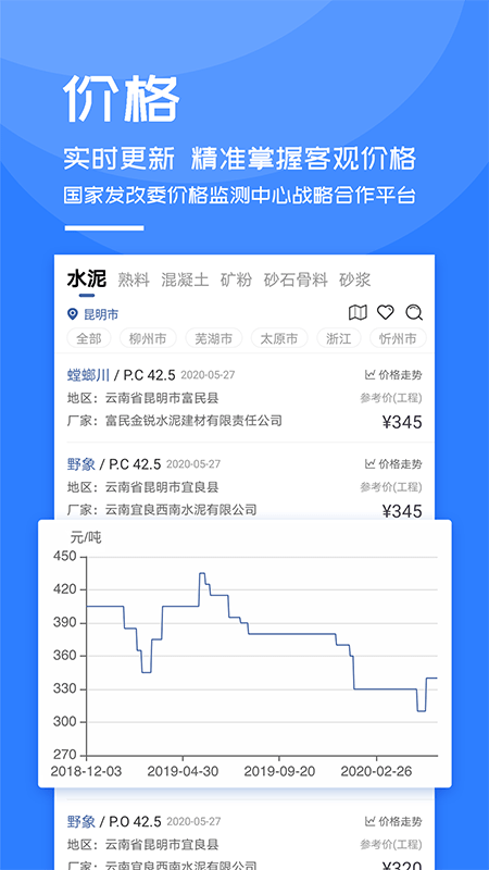 水泥网app官方版下载 3.13.1 安卓版