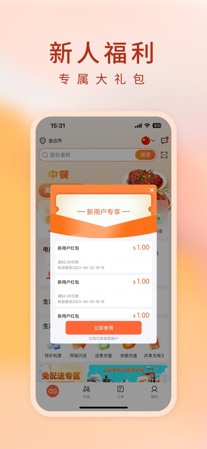 简单点外卖app官方下载 v 4.5.15.20250804.2 安卓版