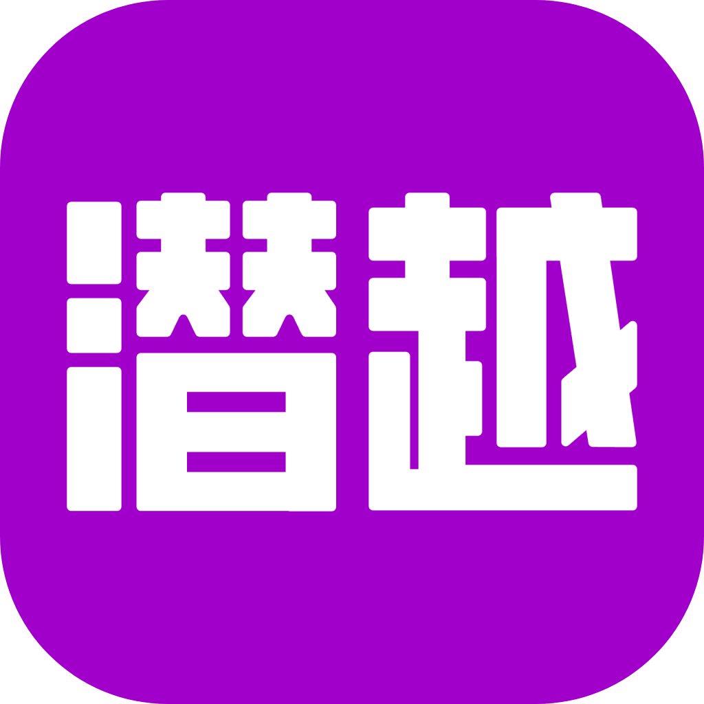 潜越app最新版本下载 v5.6.4 安卓版