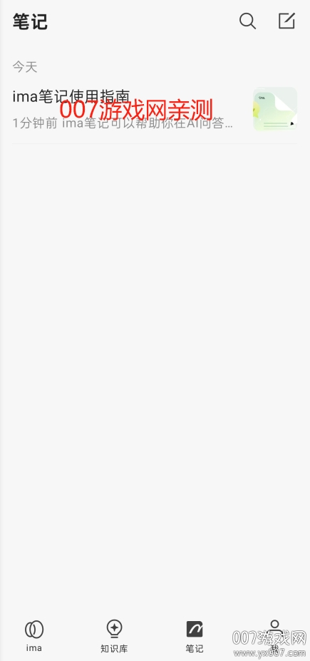 腾讯ima手机版下载 v1.5.1.1241 最新版