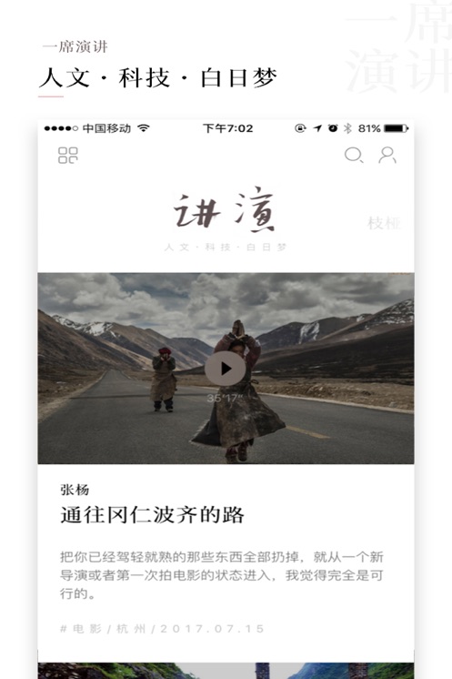 一席演讲节目app下载安装 v5.4.6 安卓版