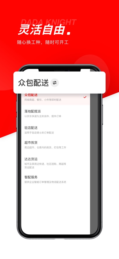 京东外卖骑手app官方版下载(达达秒送骑士) v12.7.1 安卓版