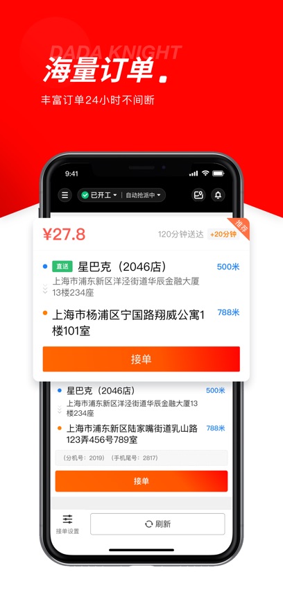 京东外卖骑手app官方版下载(达达秒送骑士) v12.7.1 安卓版