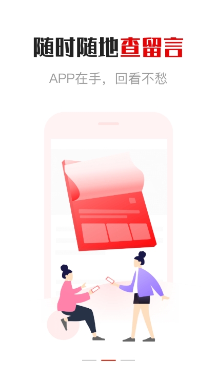 领导留言板app官方版下载 v4.0.6 安卓版
