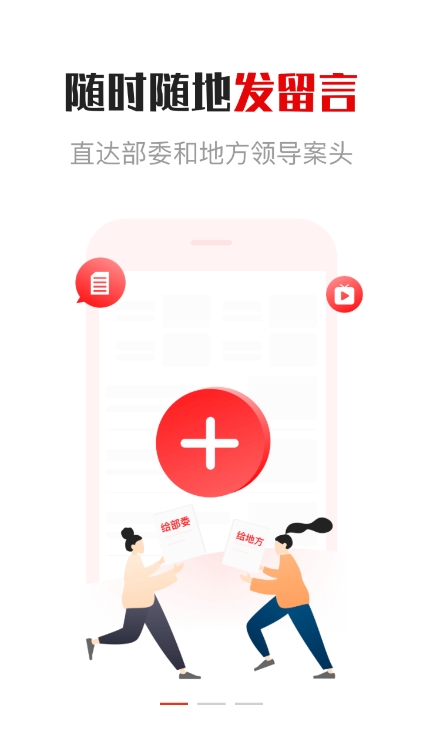 领导留言板app官方版下载 v4.0.6 安卓版