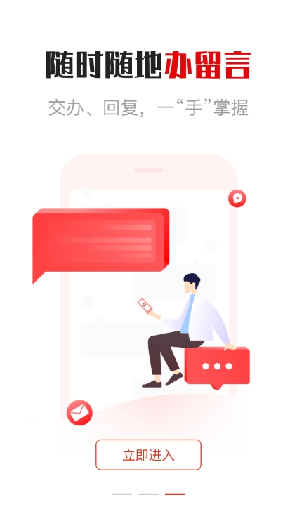 领导留言板app官方版下载 v4.0.6 安卓版