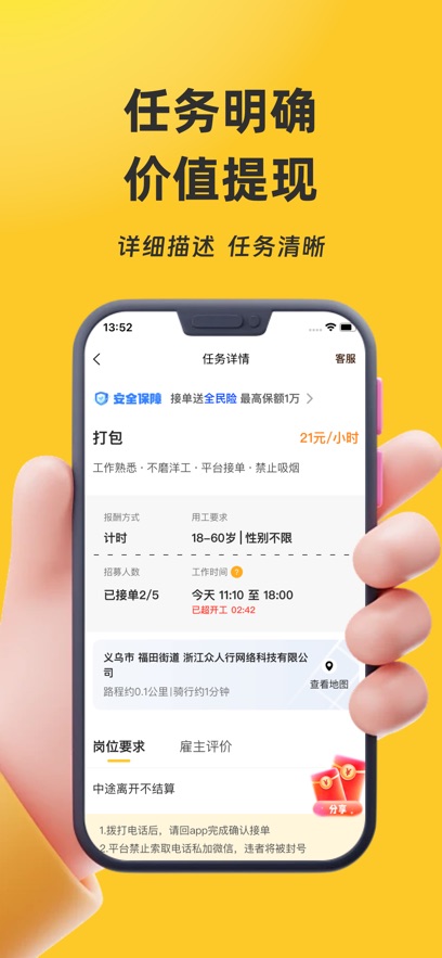 找零工app最新版下载 v4.1.9 安卓版